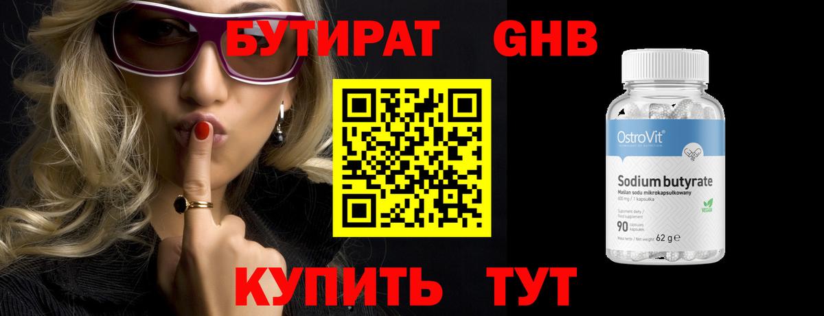 Бутират оксибутират Ульяновск