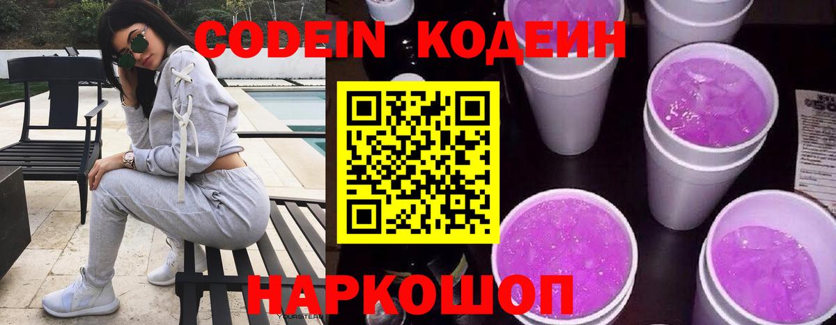 Codein напиток Lean (лин)  Вход с VPN  Codein напиток Lean (лин)  Ульяновск 