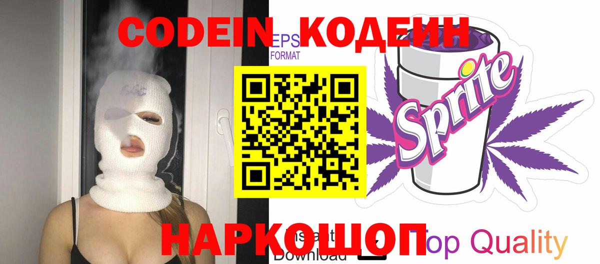 Codein Purple Drank Ульяновск