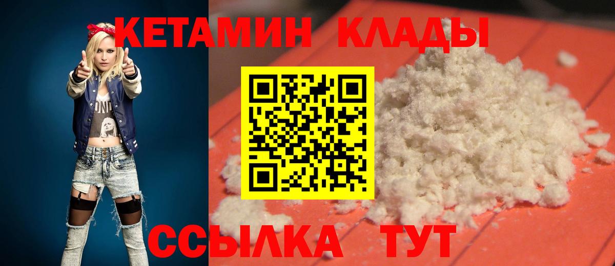 КЕТАМИН ketamine  Вход с VPN  Ульяновск 