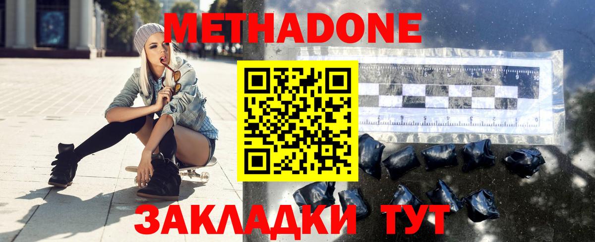 Ульяновск  Метадон мёд  Вход с VPN 